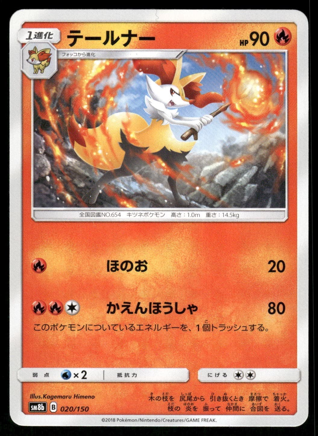 2018 Near Mint Pokemon Braixen 020/150 GX Ultra Shiny SM8B Japanese
