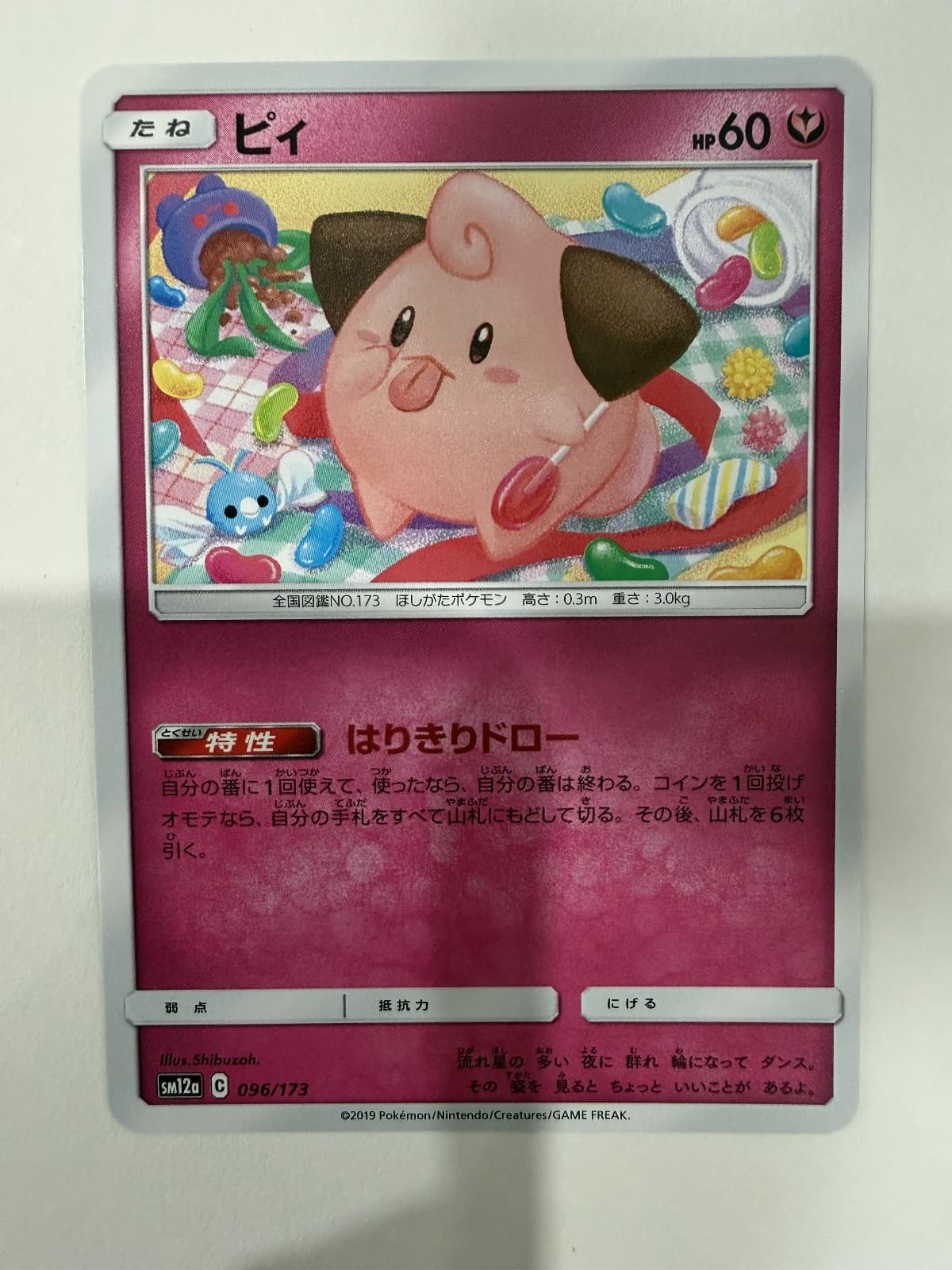 Cleffa SM12a: TAG TEAM GX: Tag All Stars 096/173 NM