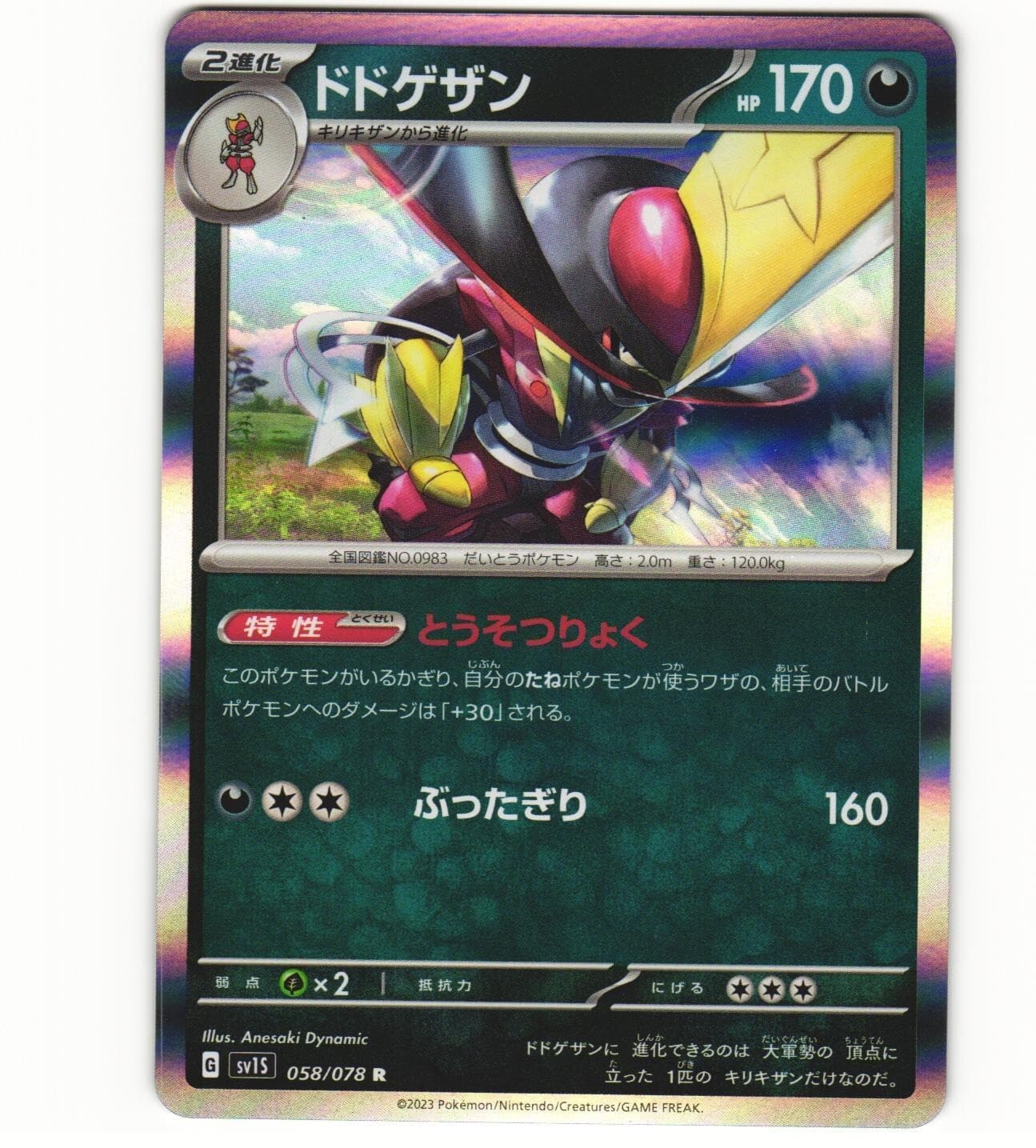2023 Near Mint Pokemon 058/078 G Kingambit Scarlet & Violet sv1S Japanese