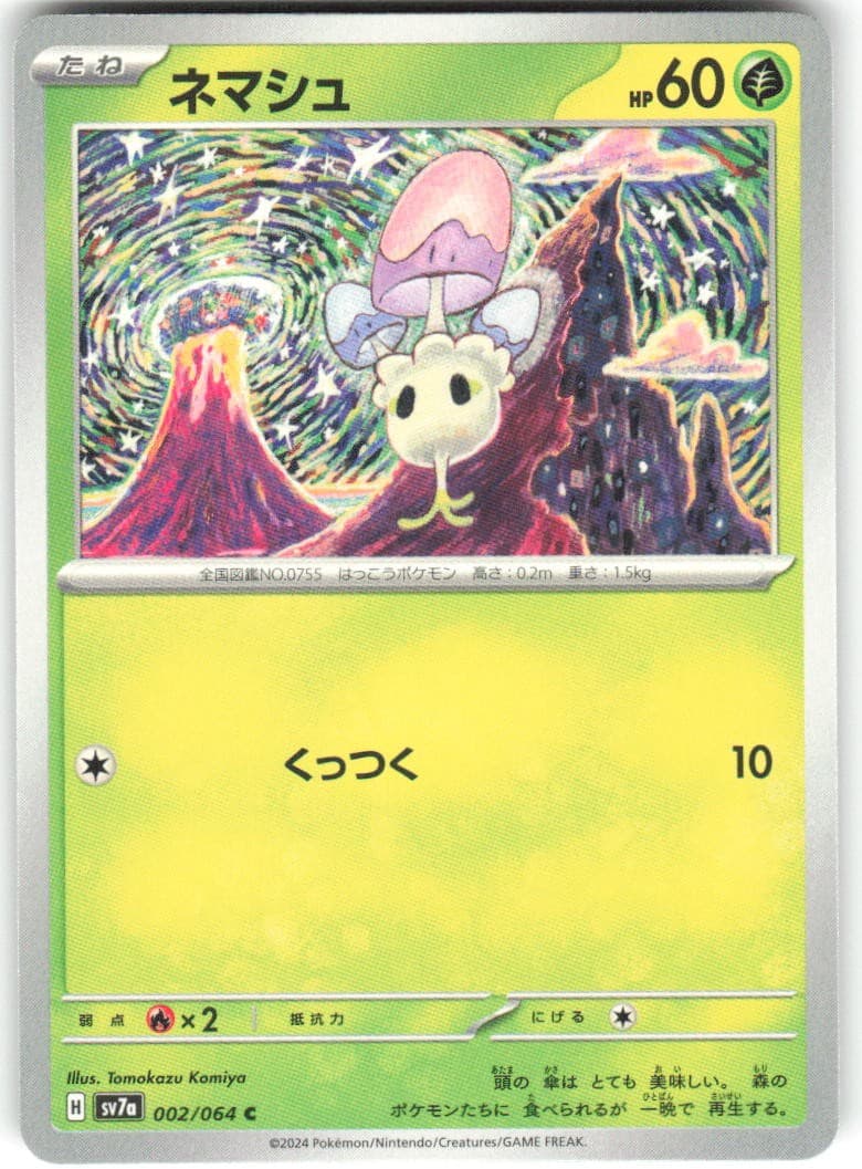 Morelull 002/064 Paradise Dragona sv7a REGULAR NM Pokemon Card TCG