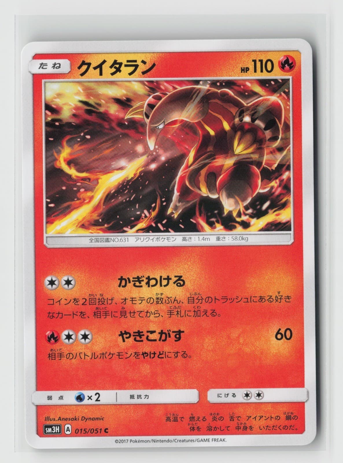 Heatmor 015/051 SM3H: To Have Seen the Battle Rainbow NM