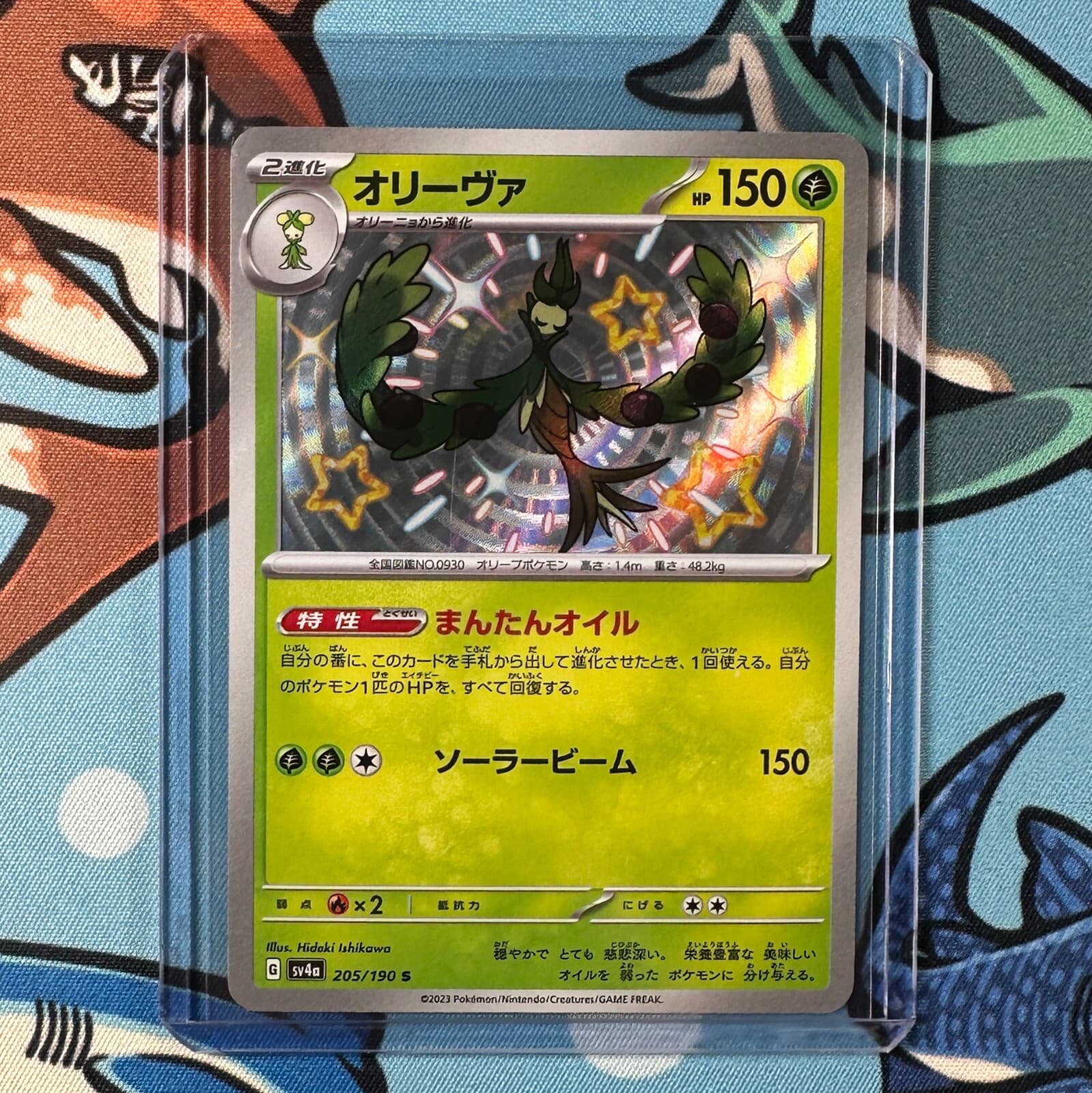 Arboliva 205/190 Baby Shiny Holo Pokemon Shiny Treasure ex - Japanese sv4a