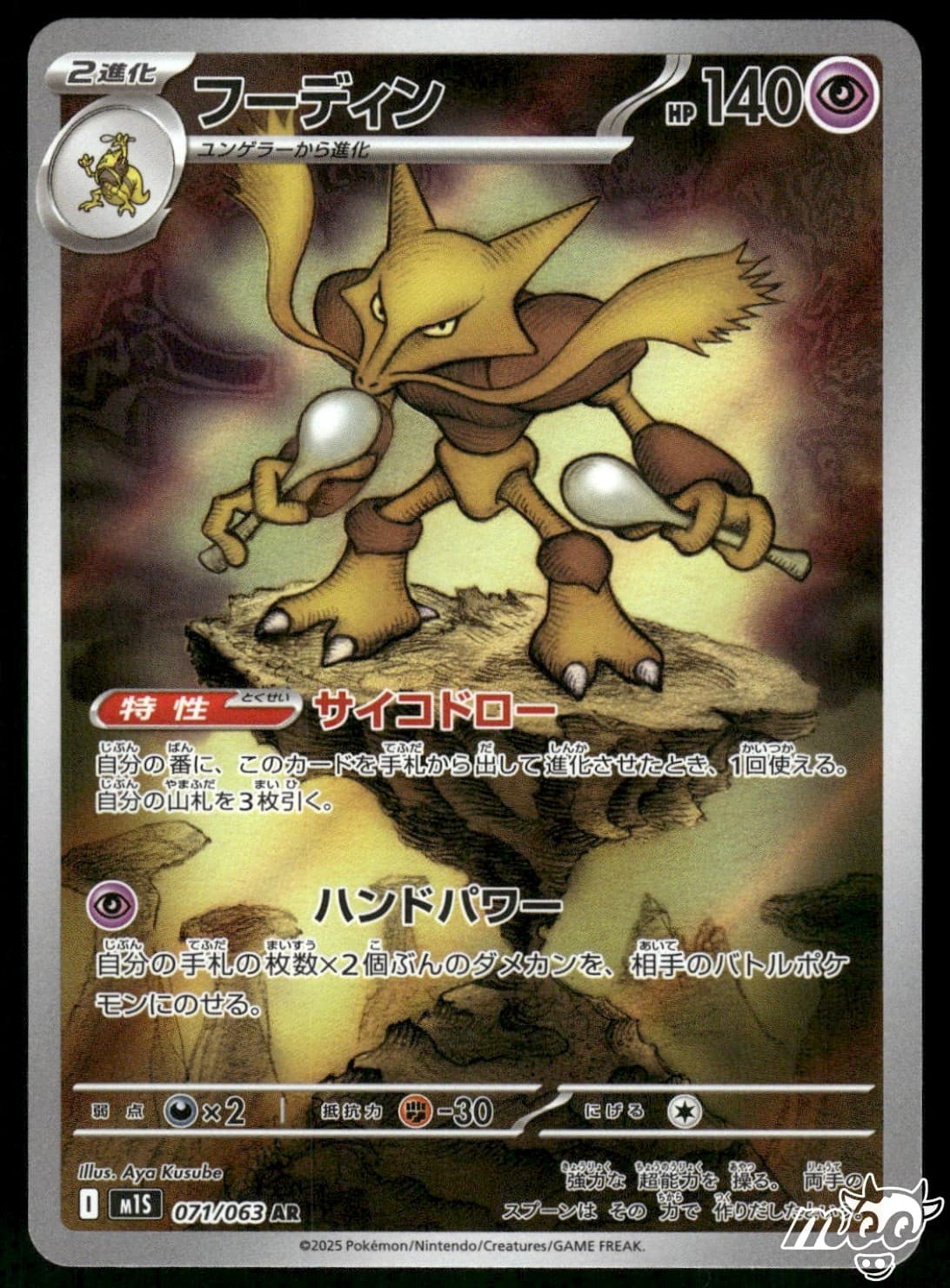 2025 Near Mint Pokemon Alakazam AR 071/063 M1S Mega Symphonia Art Rare Japanese