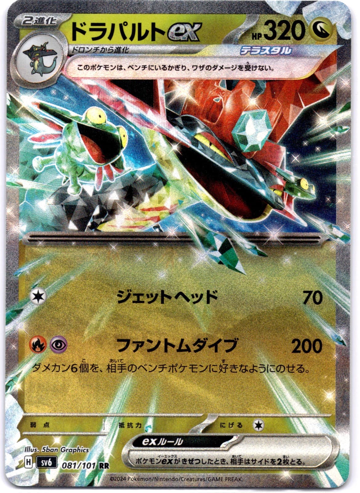 Pokemon TCG Japanese Dragapult ex RR 081/101 sv6 Mask Of Change Holo Near Mint