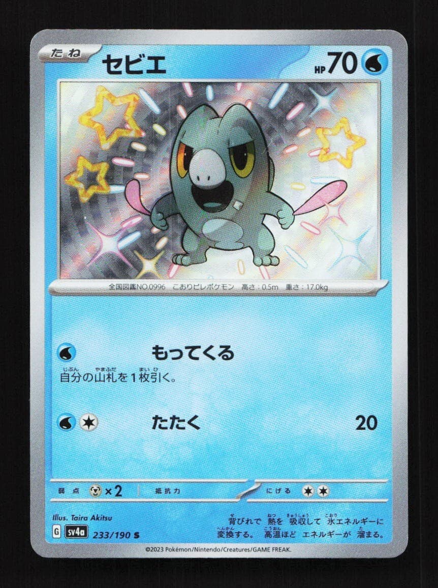 Frigibax 233/190 SV4a Shiny Treasure EX Set Japanese Pokemon Card TCG