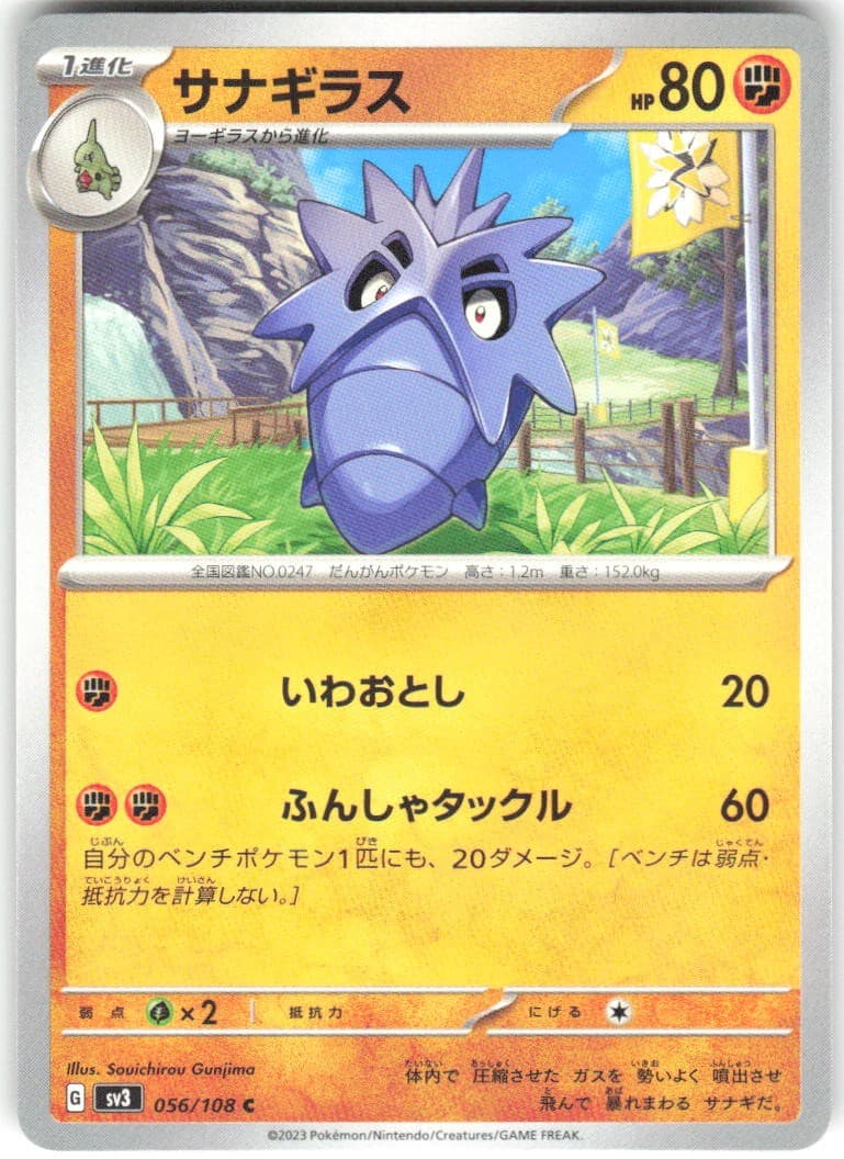 Pupitar 056/108 Ruler of the Black Flame sv3 NM Pokemon Card TCG Japanese
