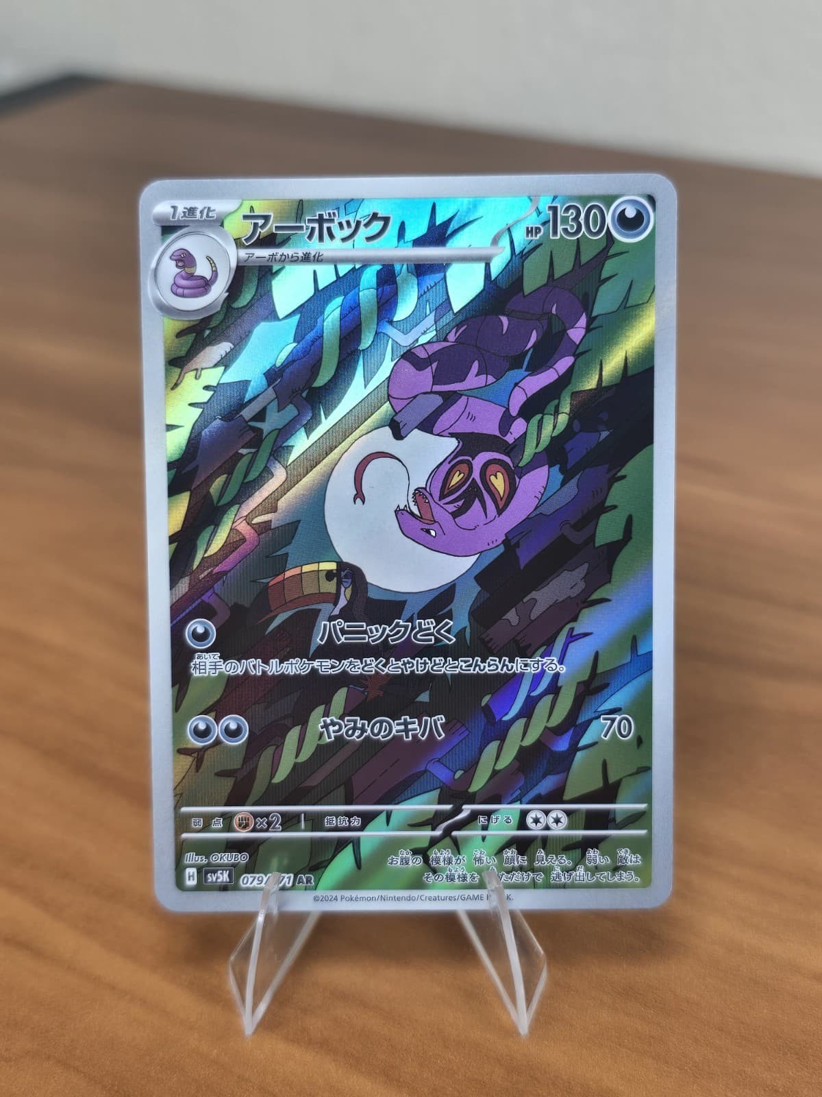 Arbok AR 079/071 sv5K Japanese Pokémon TCG Wild Force - NM US