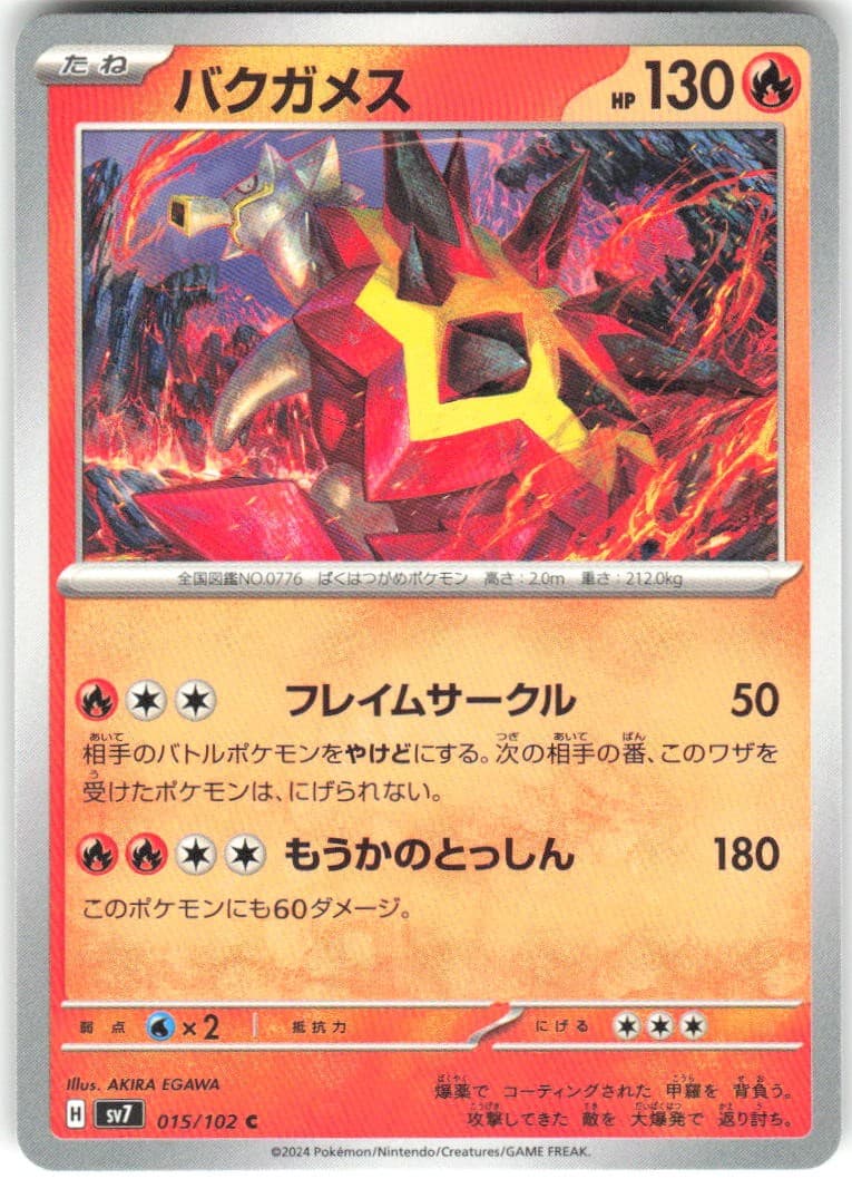 Turtonator 015/102 Stellar Miracle sv7 NM Pokemon Card TCG