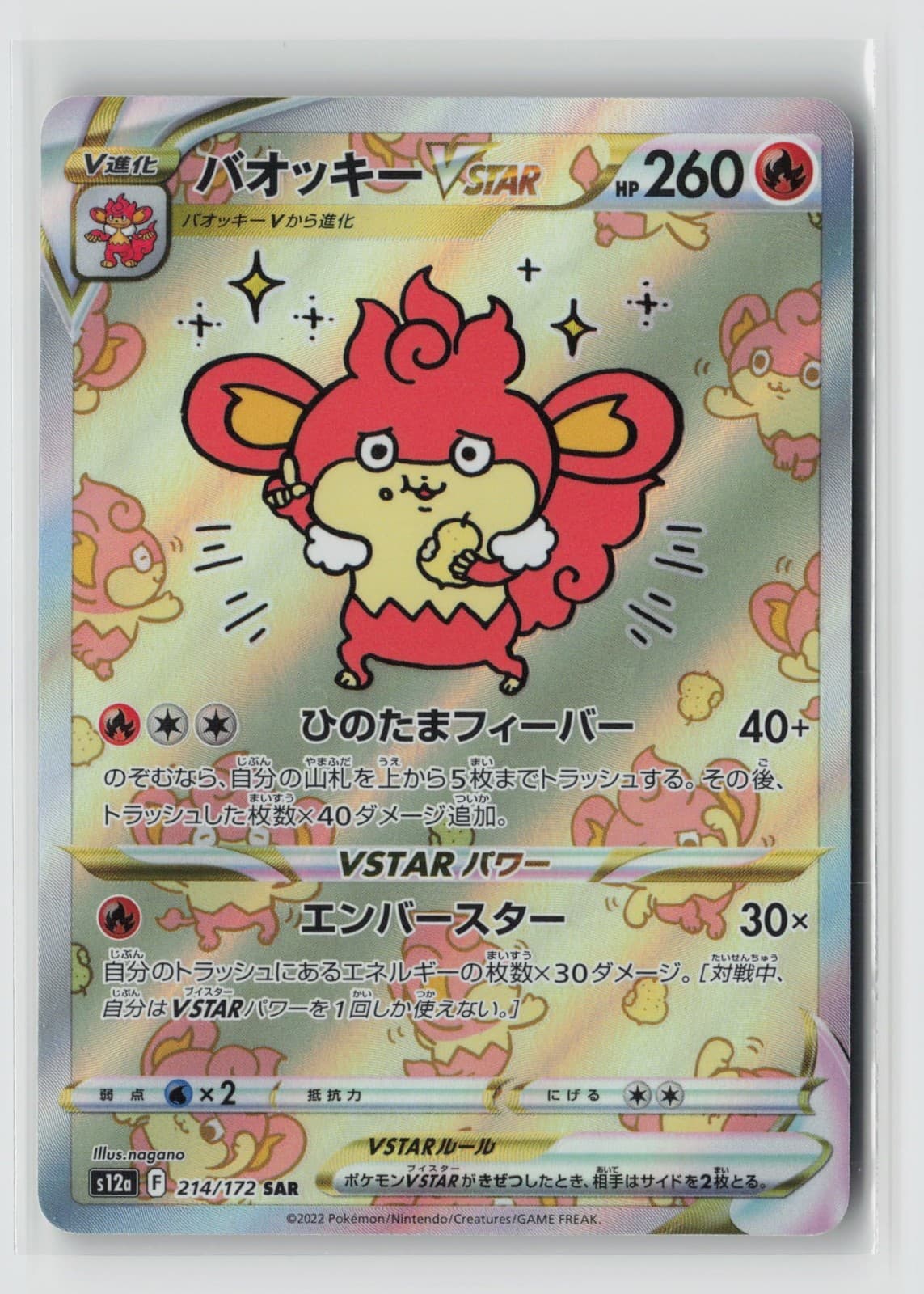 Pokemon Japan | Simisear VSTAR | 214/172 | SAR | S12a