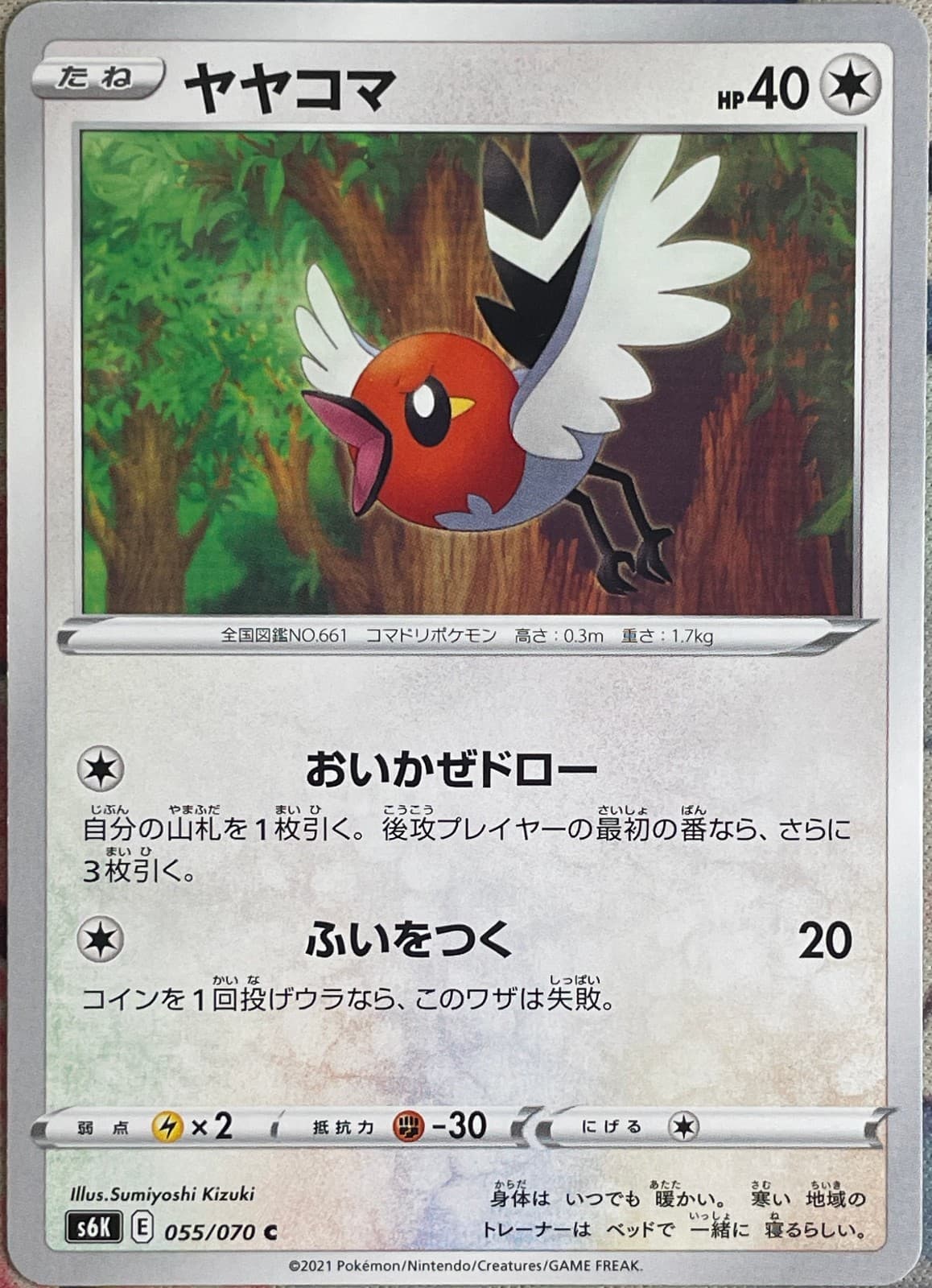 Fletchling - 055/070 C - Jet Black Spirit S6K Pokemon 2021