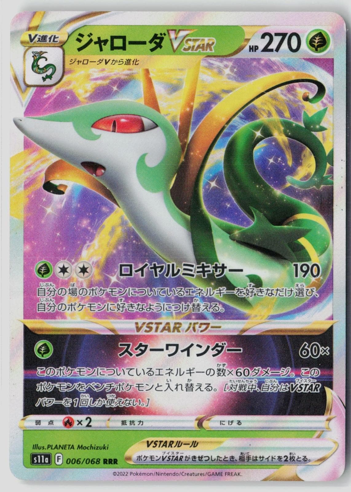 Serperior VSTAR 006/068 Holo S11a: Incandescent Arcana Pokemon Japanese LP