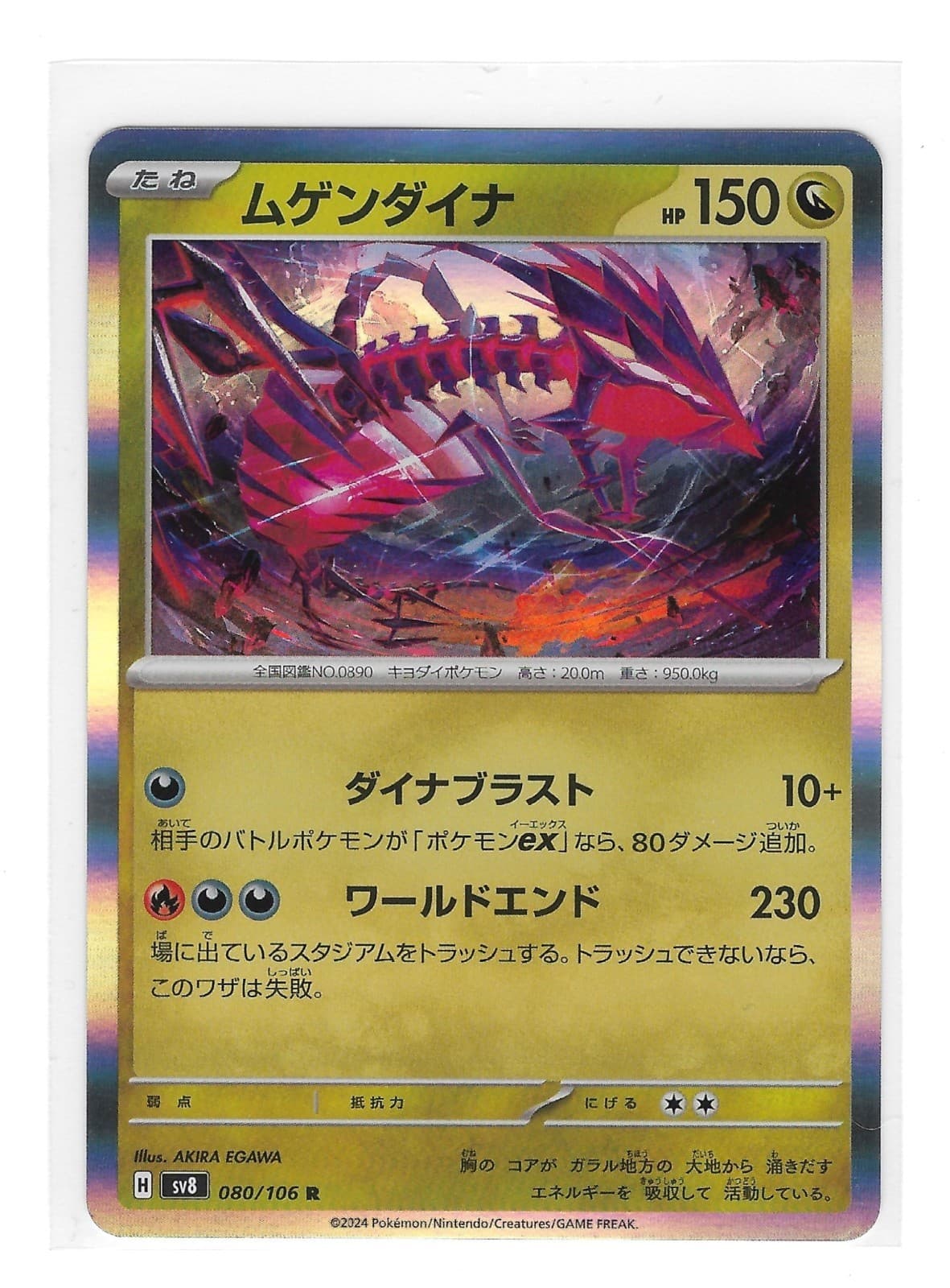 Pokemon TCG - Eternatus - Super Electric Breaker - Japanese - SV8 - 080/106