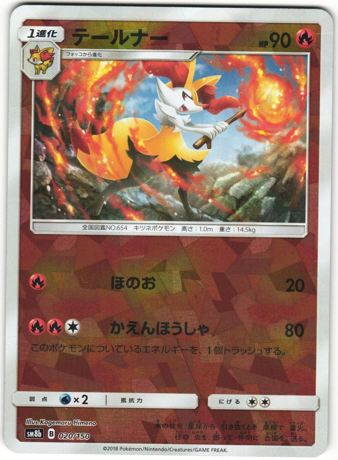 Braixen 020/150 GX Ultra Shiny SM8B Cracked Ice Holo Japanese Pokemon Card NM