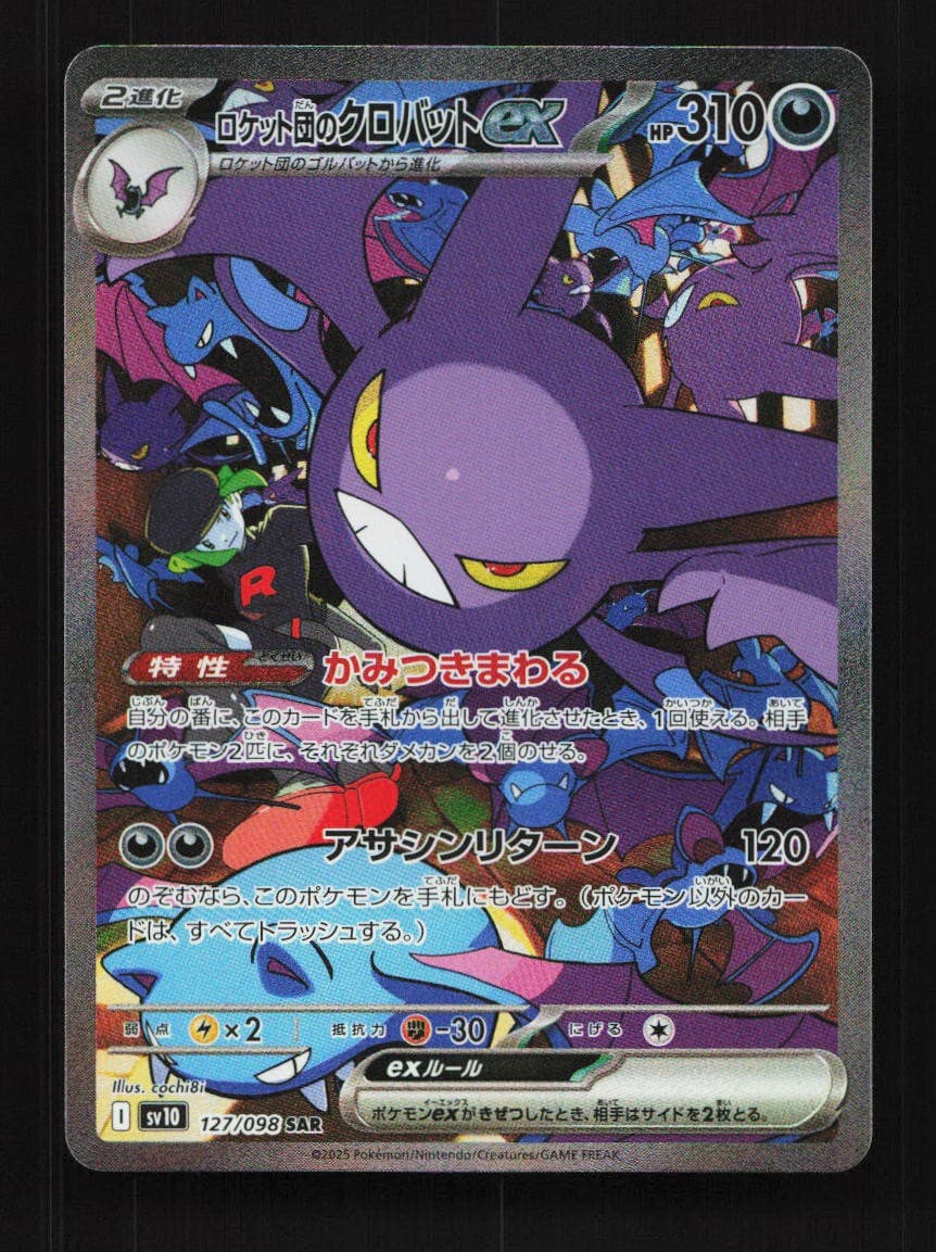 Crobat EX 127/098 SV10 Glory of Team Rocket Japanese Pokemon Card TCG