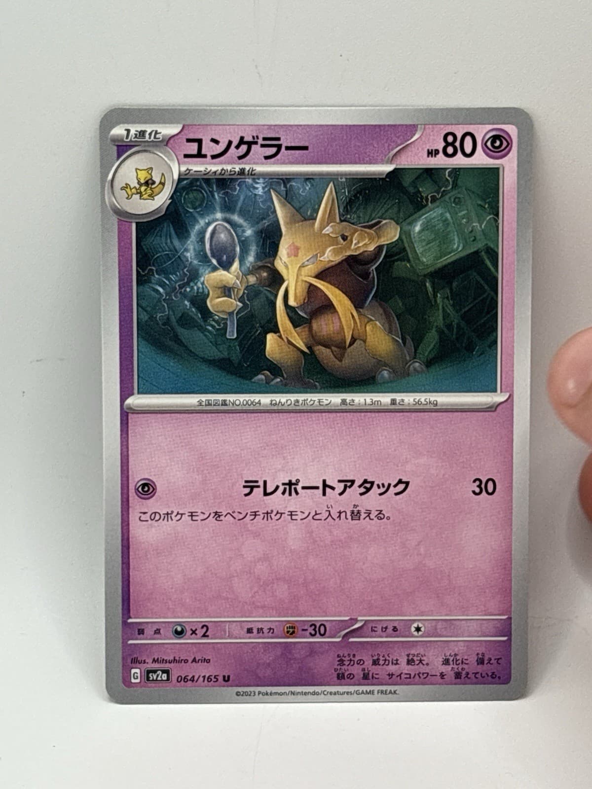 Kadabra 064/165 Sv2a: Pokemon Card 151 Regular (Japanese)