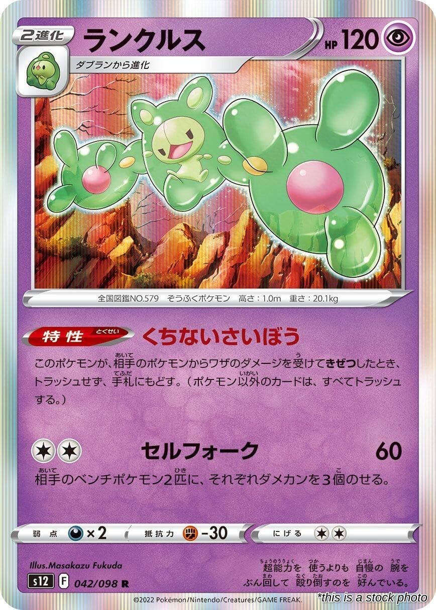 Pokemon Japan JP Reuniclus Holofoil 042/098 S12: Paradigm Trigger NM