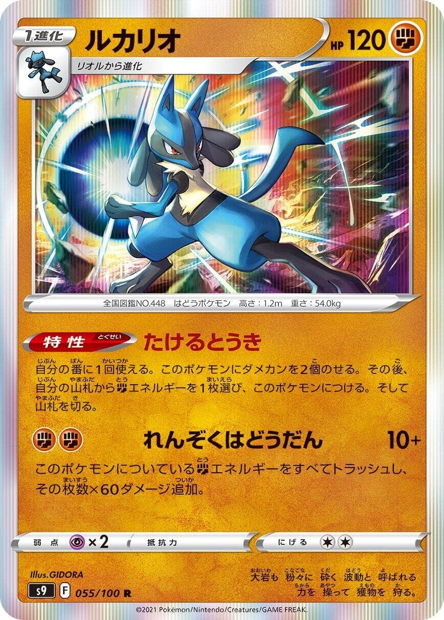 Lucario S9 055/100 R Holofoil S9: Star Birth JP Pokemon Japan Card NM