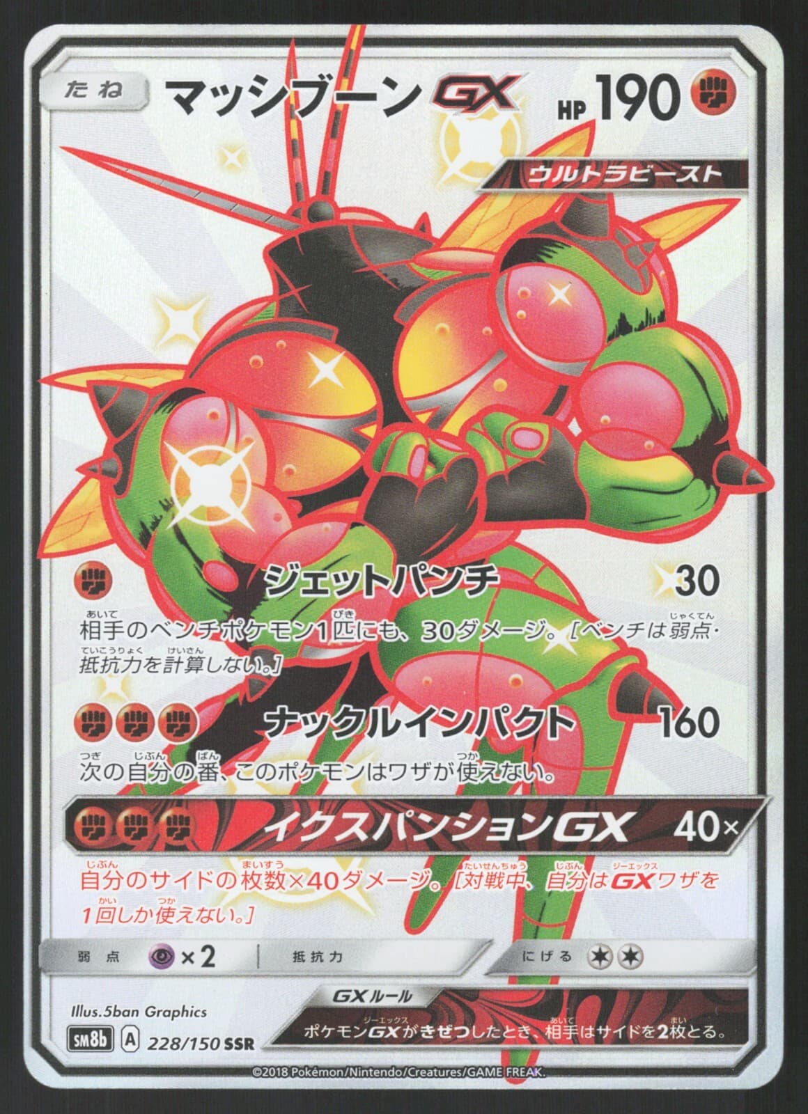 Pokemon Japanese Buzzwole GX 228/150 Ultra Shiny GX Holo NEAR MINT-2