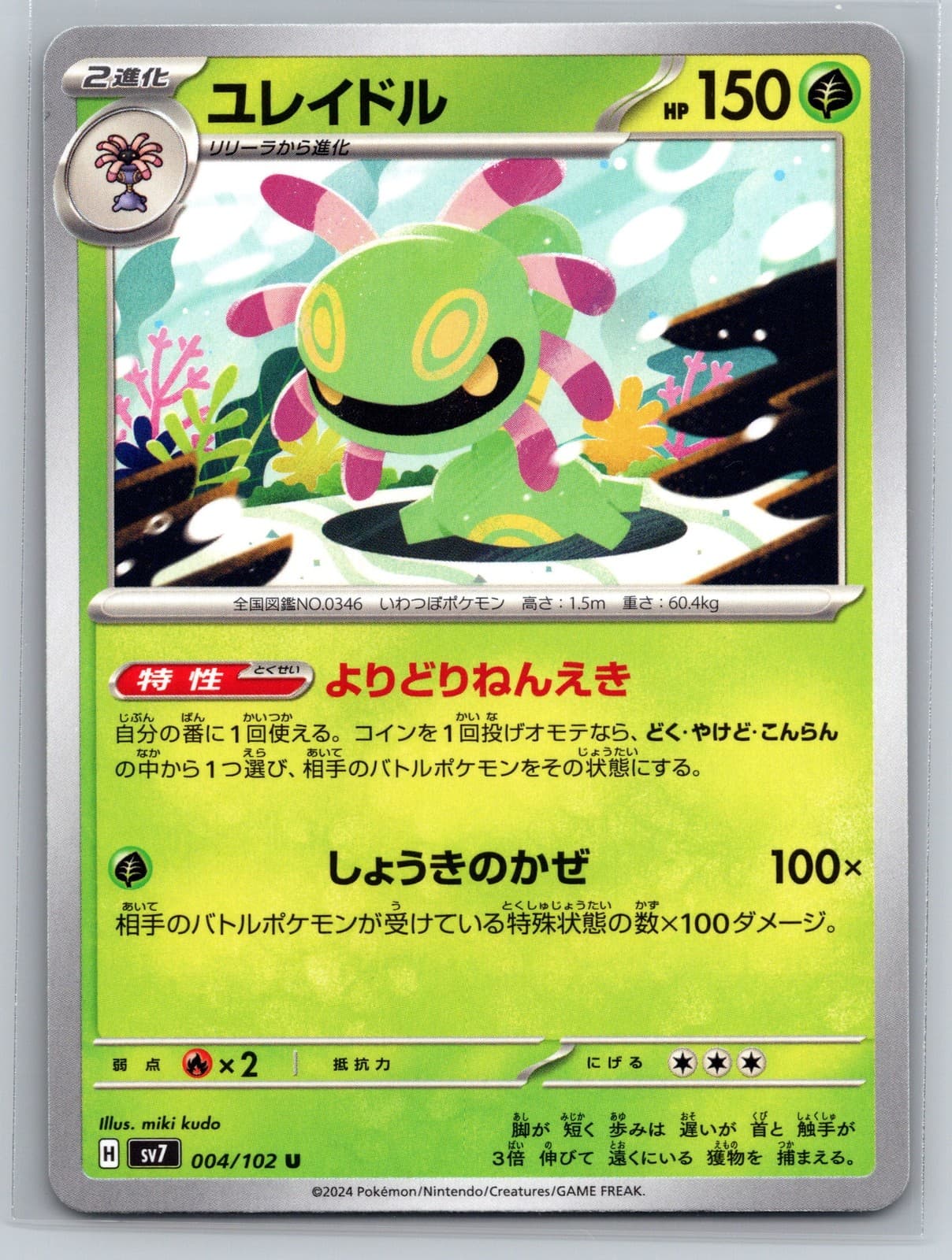 Cradily 004/102 sv7 Japanese Pokemon TCG Grass Type Uncommon Single Card