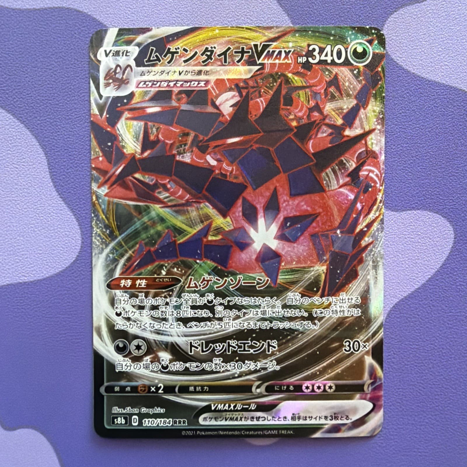 Pokemon Eternatus VMAX - Triple Rare S8b: VMAX Climax 110/184 NM