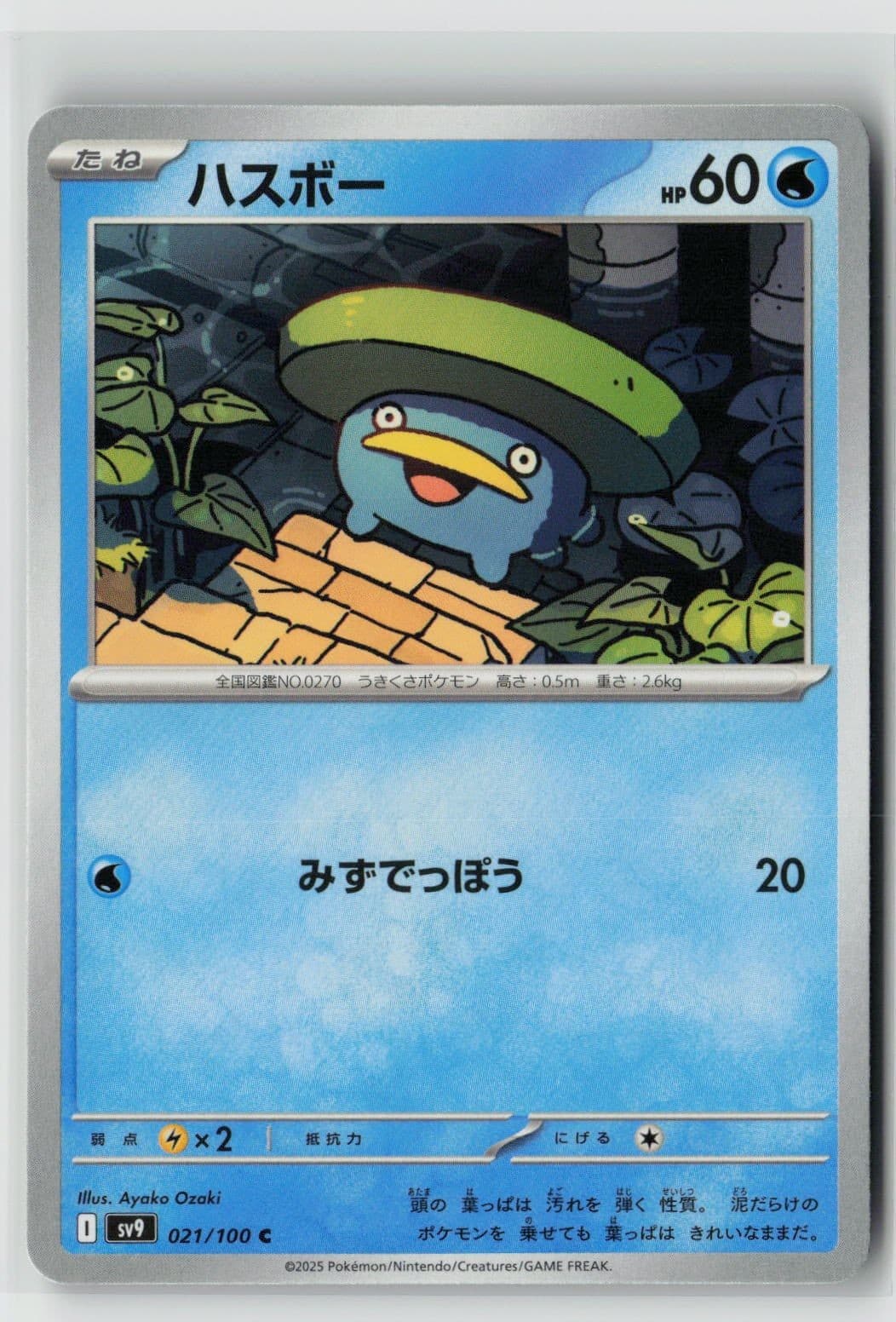 Lotad 021/100 SV9 Pokemon Japan JP