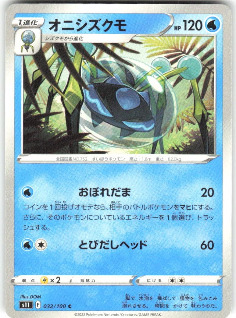 Araquanid 032/100 Lost Abyss s11 NM Pokemon Card TCG Japanese