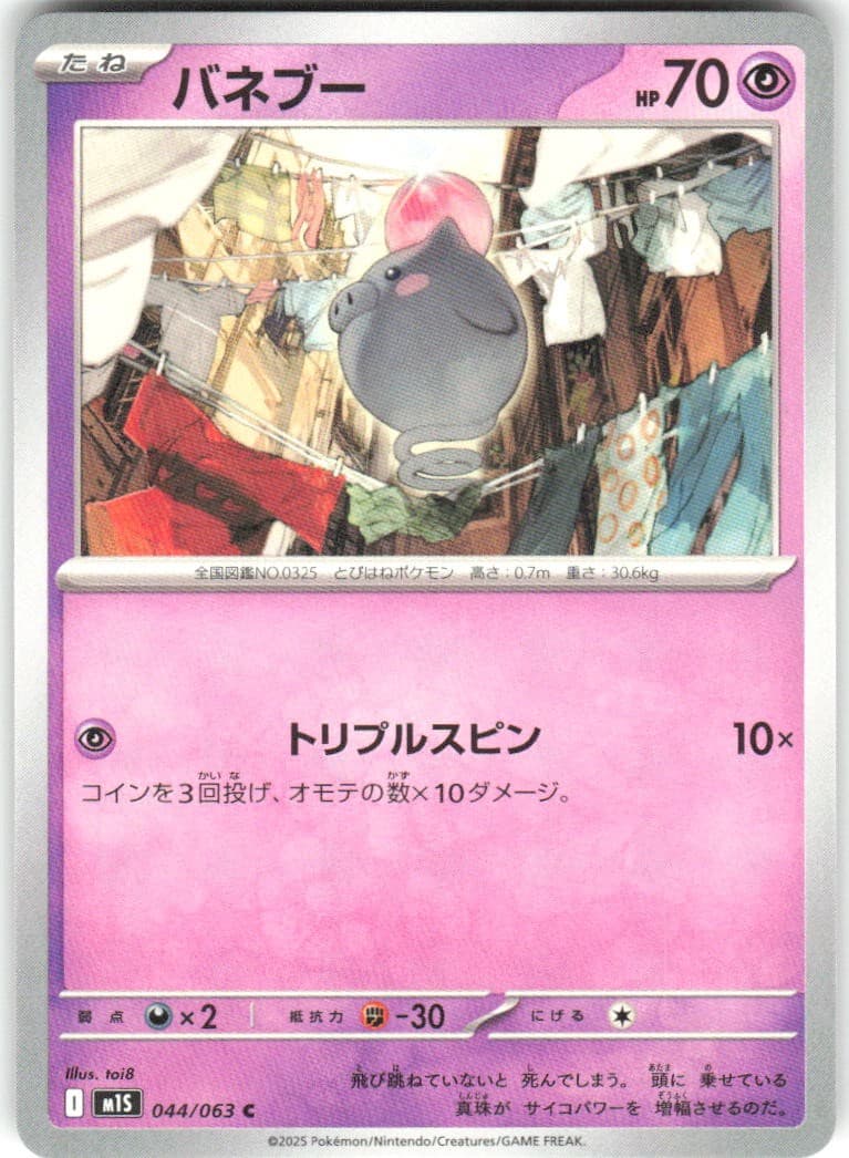 Spoink 044/063 Mega Symphonia m1S NM Pokemon Card TCG