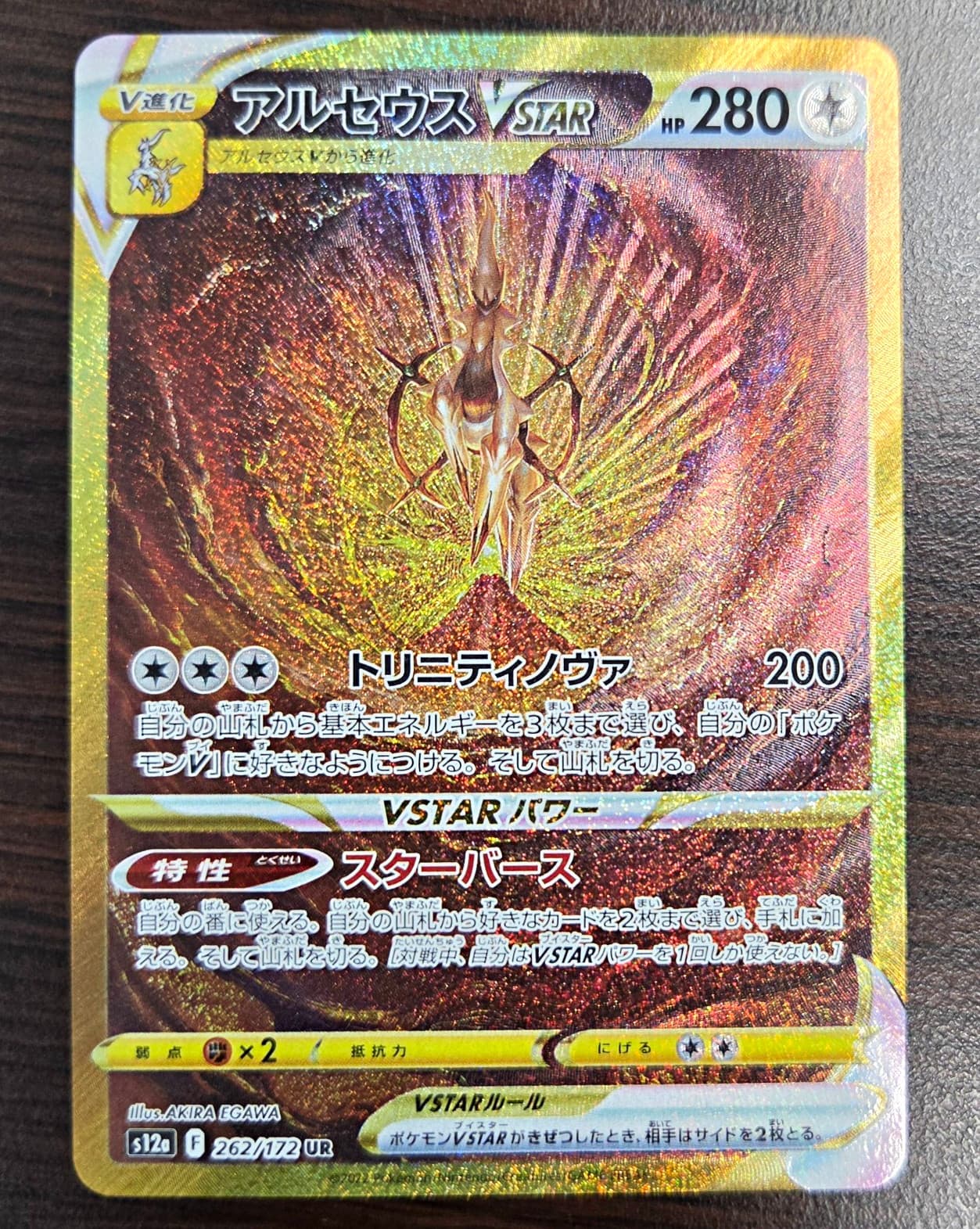 Pokemon Arceus VSTAR 262/172 S12a VSTAR Universe Ultra Rare Holo Japanese