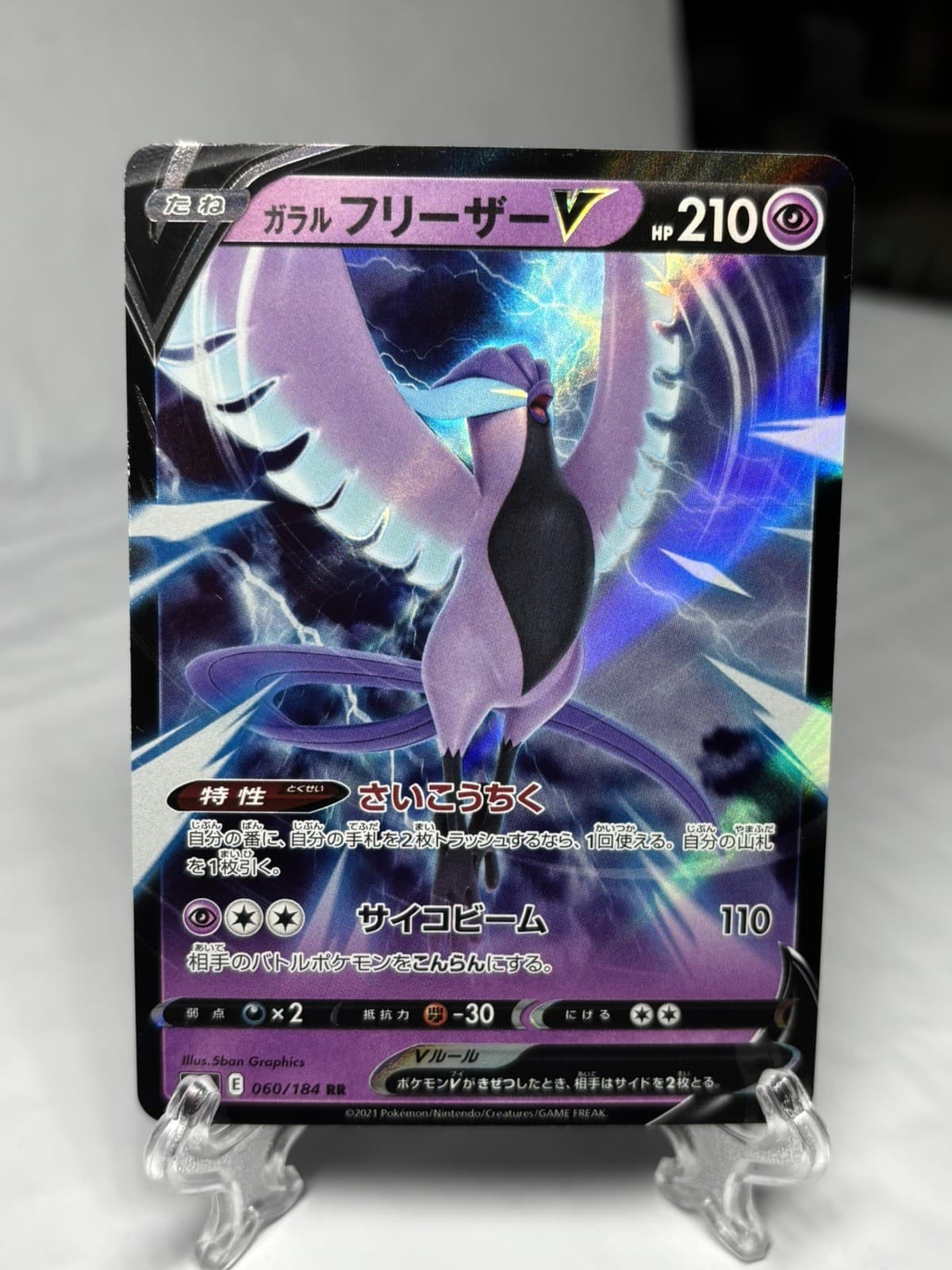 Pokemon TCG Galarian Articuno V 060/184 S8b: VMAX Climax NM