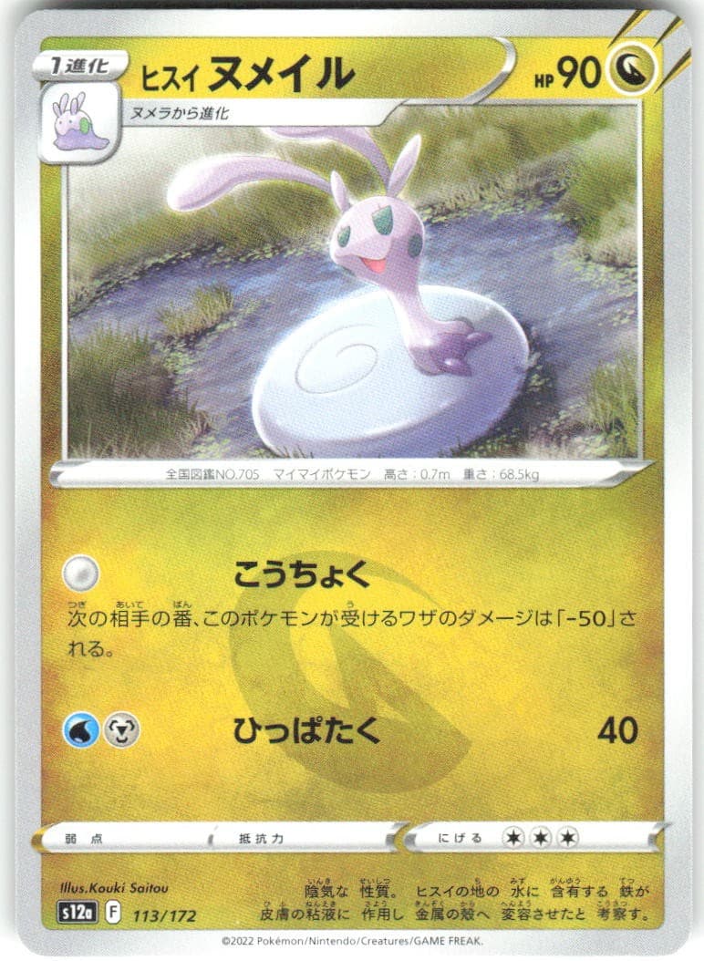 Hisuian Sliggoo 113/172 VSTAR Universe s12a NM Pokemon Card TCG Japanese