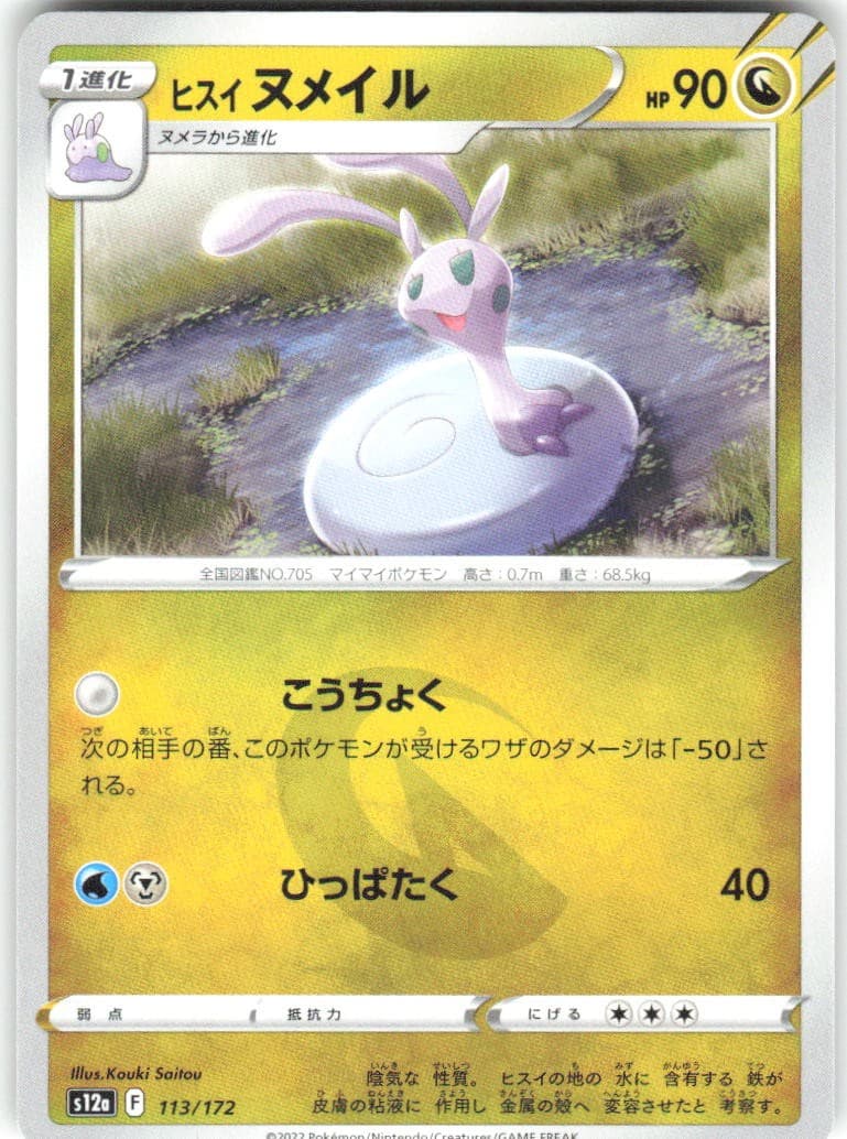 Hisuian Sliggoo 113/172 VSTAR Universe s12a NM Pokemon Card TCG Japanese