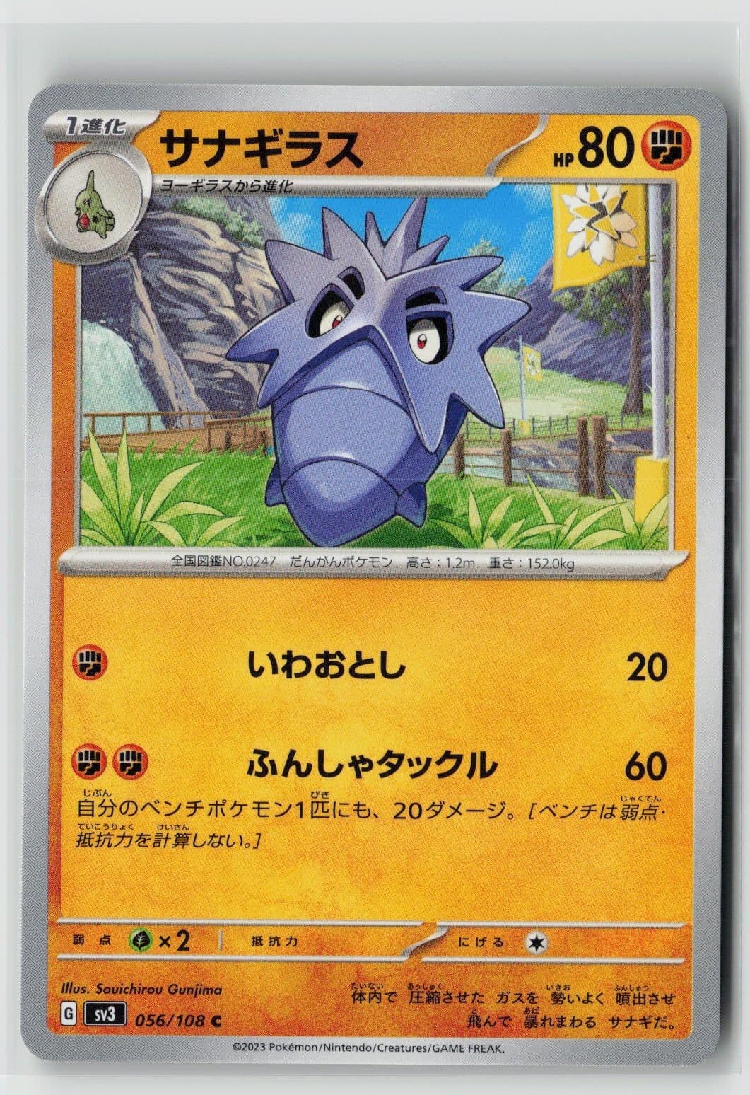 Pupitar 056/108 SV3 Pokemon Japan JP