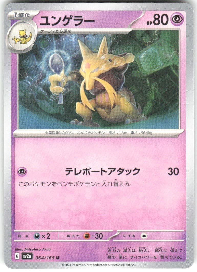 Kadabra 064/165 SV2a: Pokemon Card 151 SV2a REGULAR NM Pokemon Card TCG