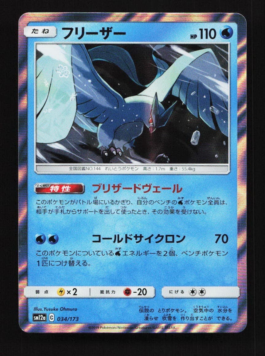 Articuno 034/173 SM12a Tag Team GX Japanese Pokemon Card TCG