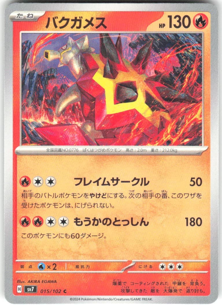 Turtonator 015/102 Stellar Miracle sv7 NM Pokemon Card TCG