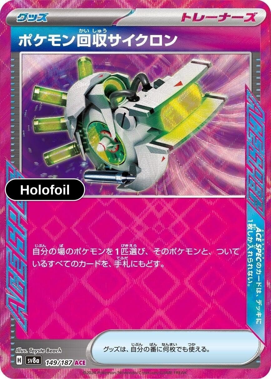 JP ポケモン回収サイクロン 149/187 SV8a: Terastal Fest ex ACE Rare LP