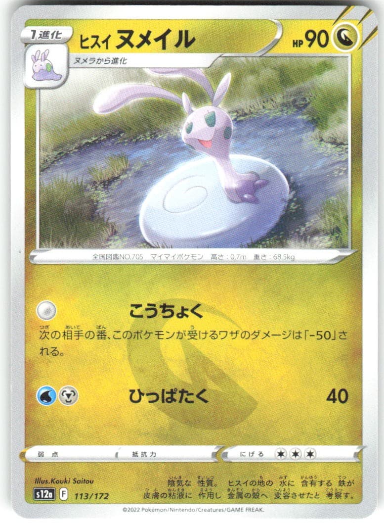 Hisuian Sliggoo 113/172 VSTAR Universe s12a NM Pokemon Card TCG Japanese