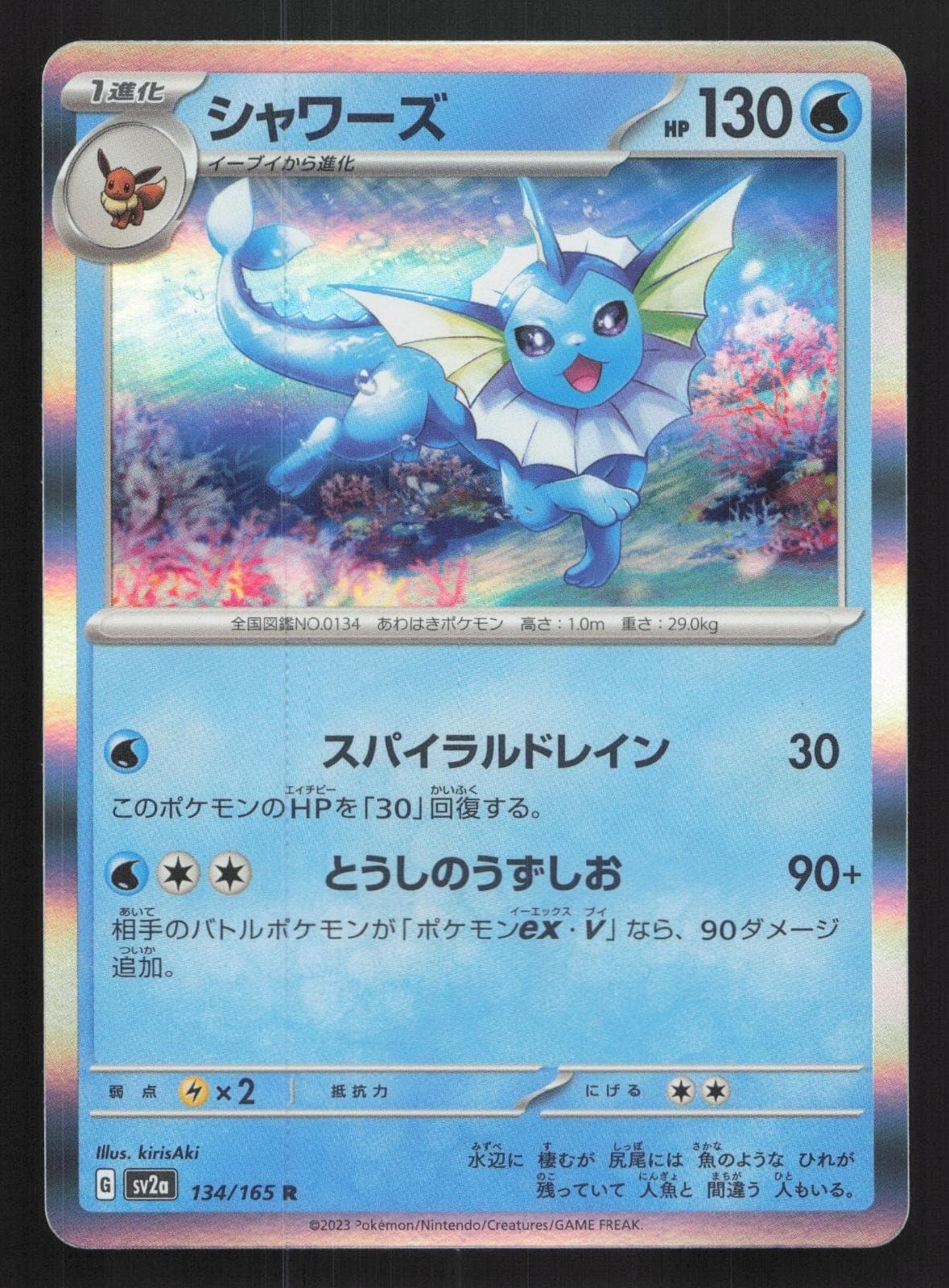 Vaporeon 134/165 SV2a: Pokemon Card 151 NM Japanese Pokemon Card TCG
