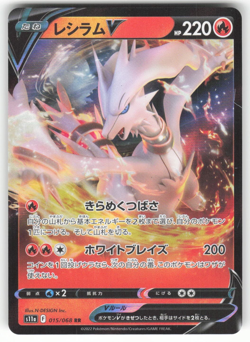 Reshiram V 015/068 S11a: Incandescent Arcana Pokemon Japanese Holo NM