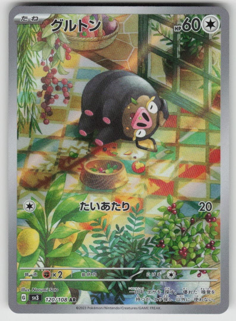 Lechonk Holofoil AR SV3: Ruler of the Black Flame 120/108 Pokemon Japan NM