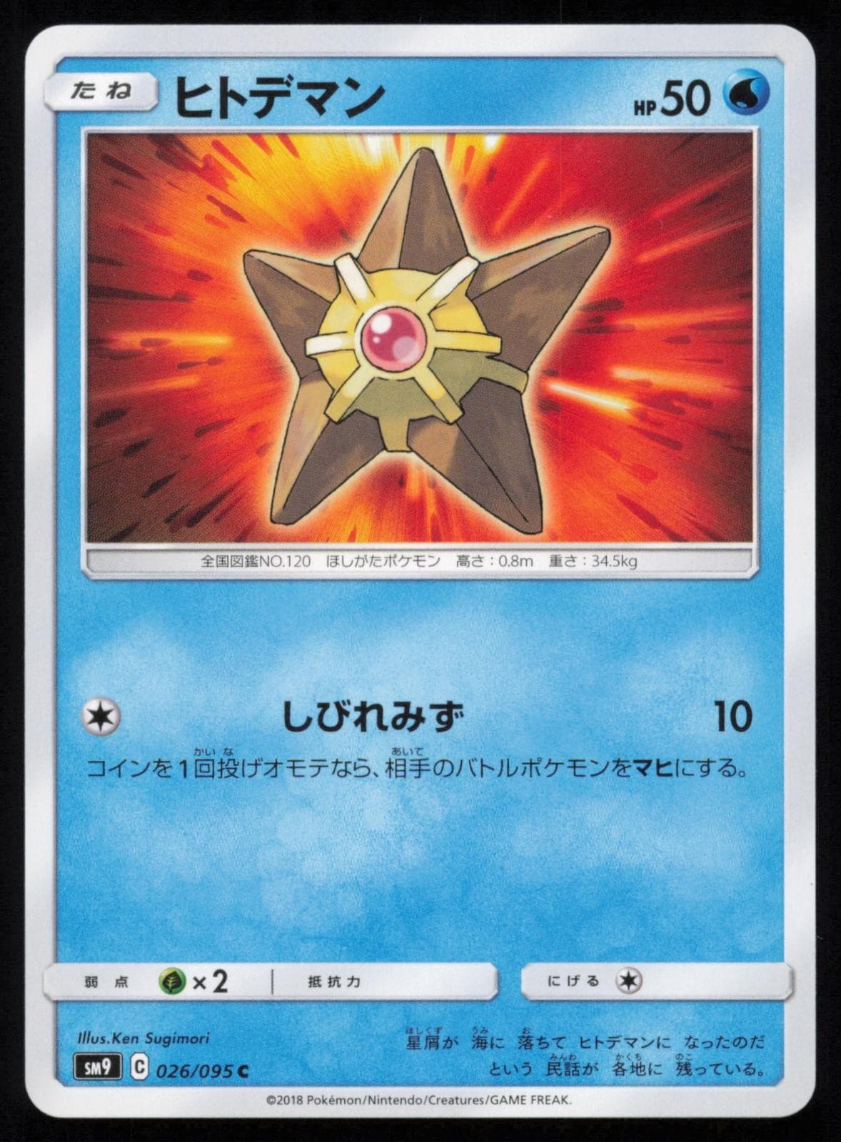 Staryu 026/095 Japanese Pokemon Tag Bolt SM9A LP