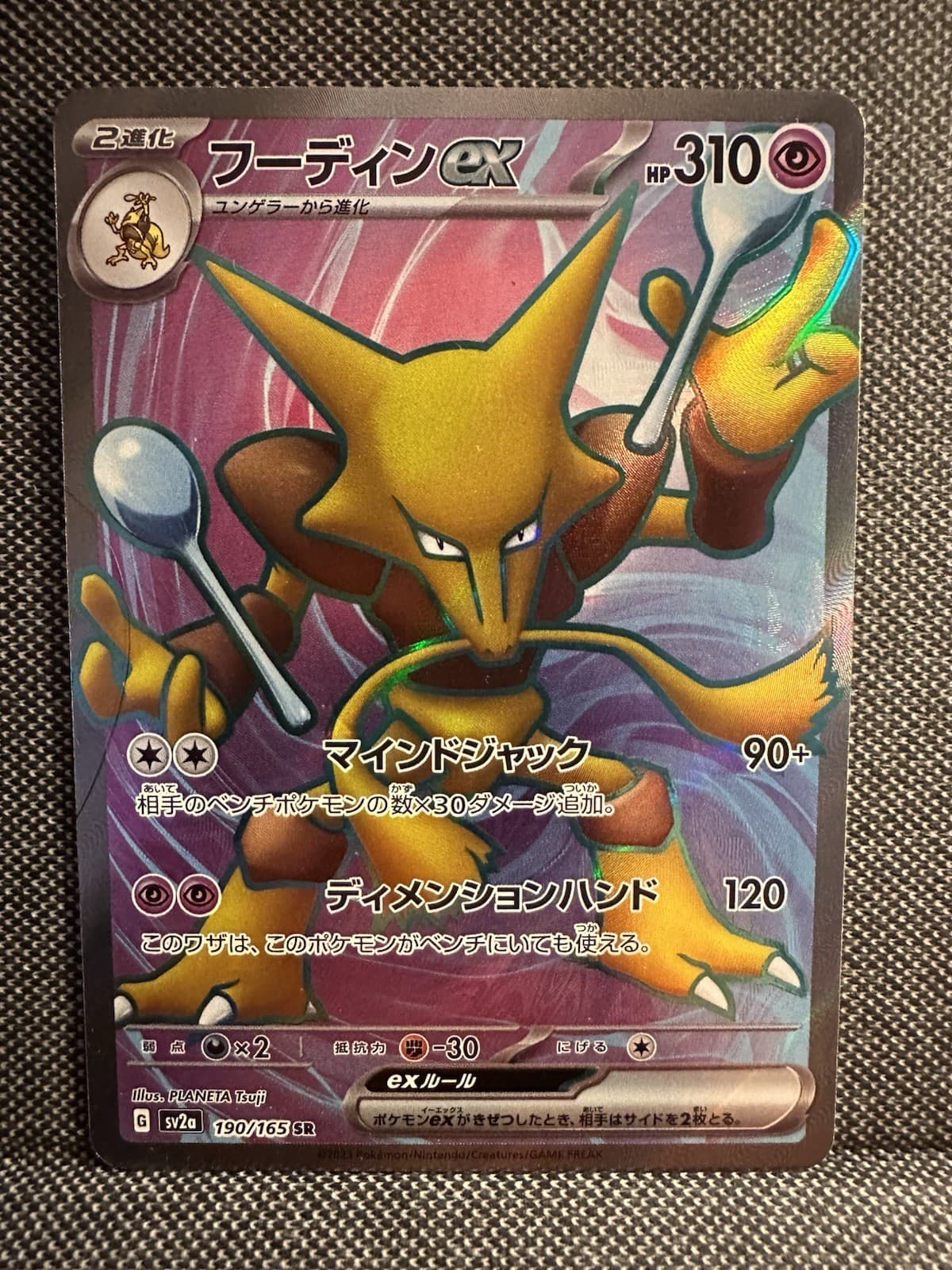Pokemon Alakazam ex 190/165 SV2a Japanese 151 SR Super Rare Holo | NM