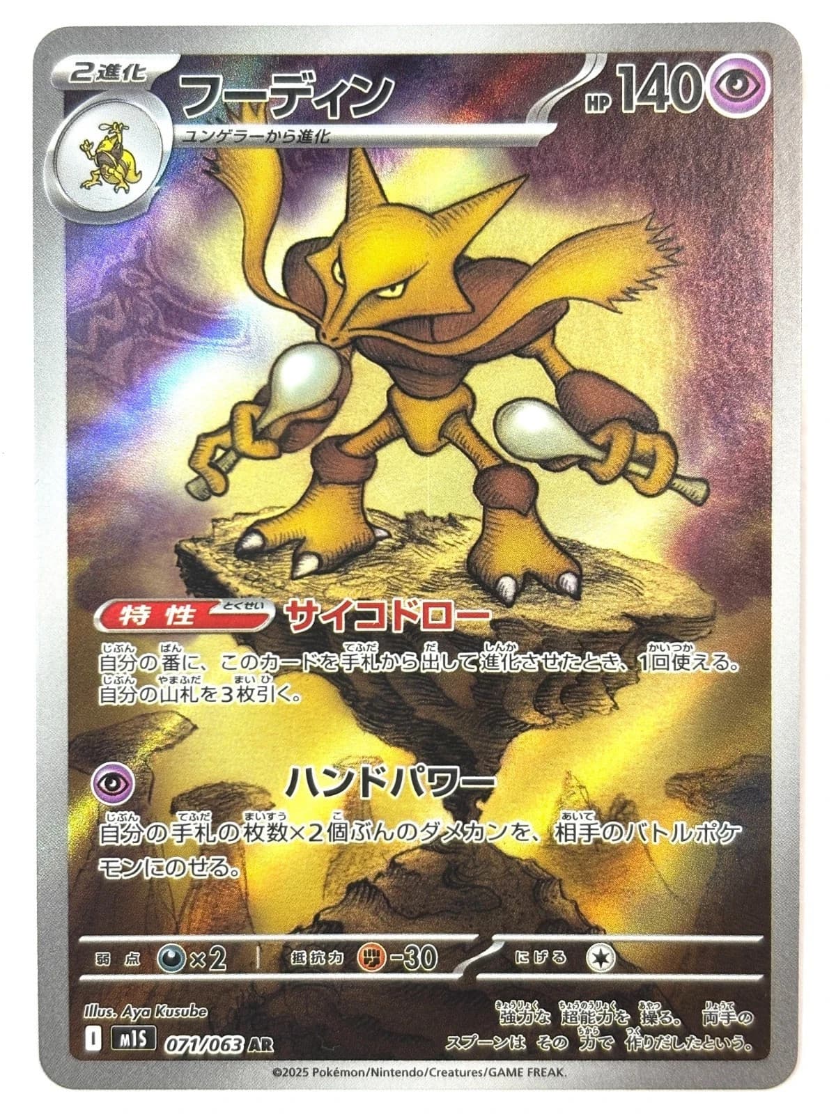 Alakazam 071/063 Art Rare M1S Mega Symphonia Pokemon Japanese Holo NM USA