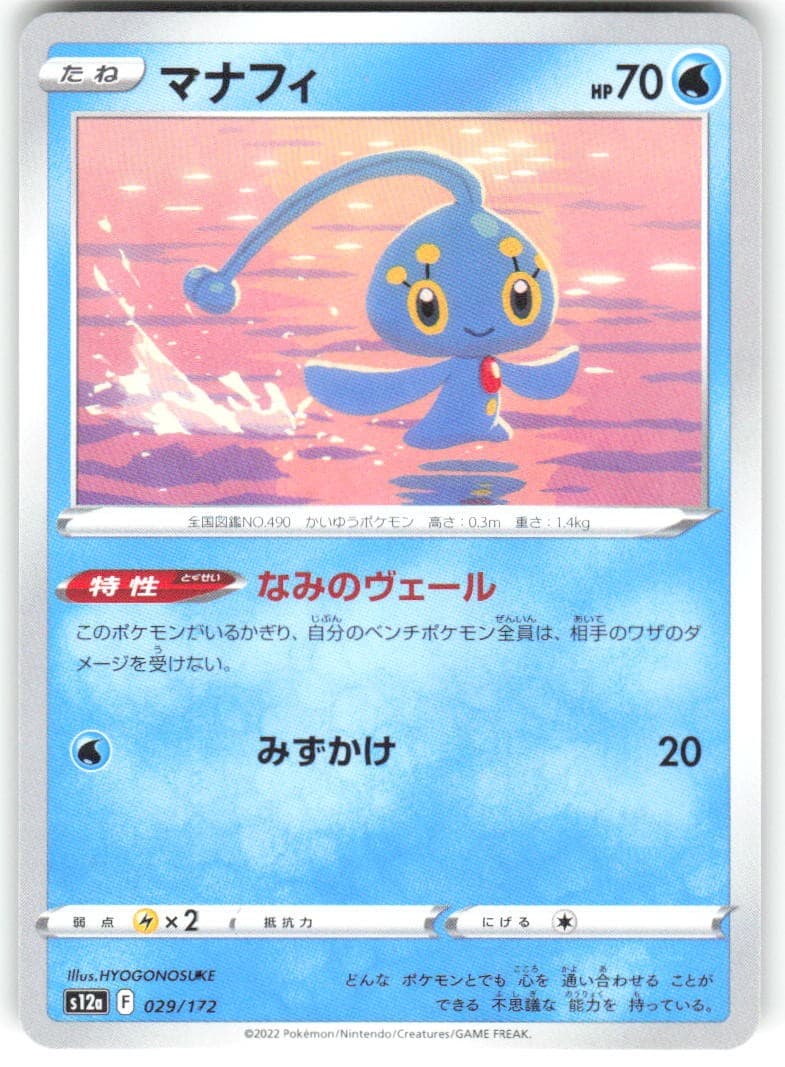 Manaphy 029/172 VSTAR Universe s12a REGULAR NM Pokemon Card TCG