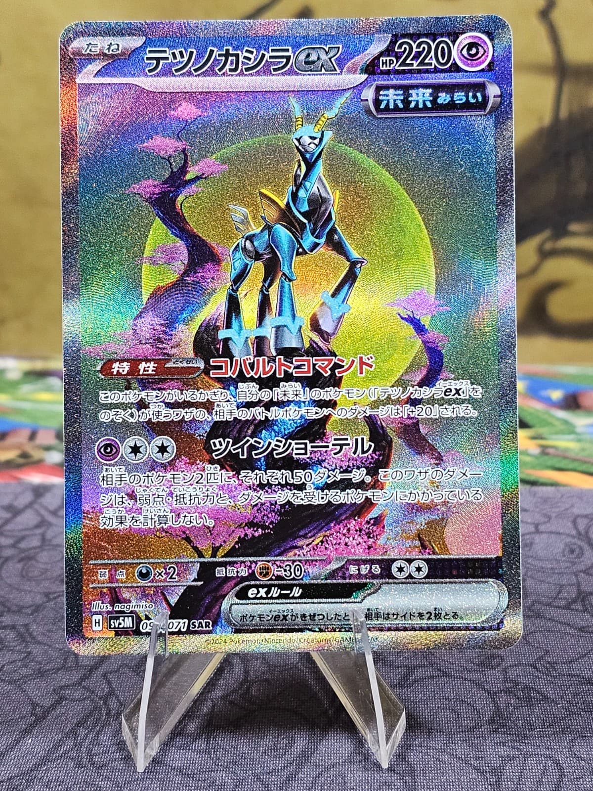 Pokémon TCG Iron Crown ex 094/071 SAR Cyber Judge SV5M Japanese Holo Card NM