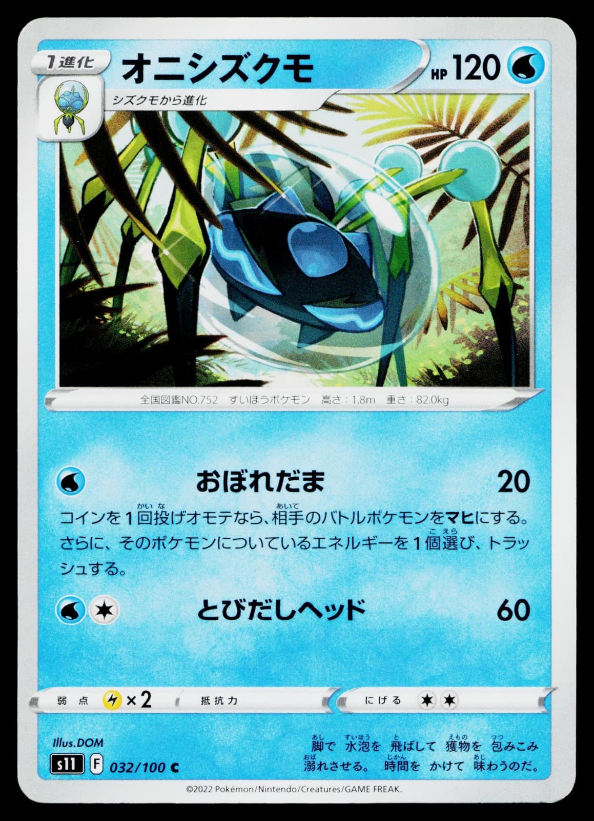 Araquanid 032/100 Common Lost Abyss Pokemon Japanese Lightly Played