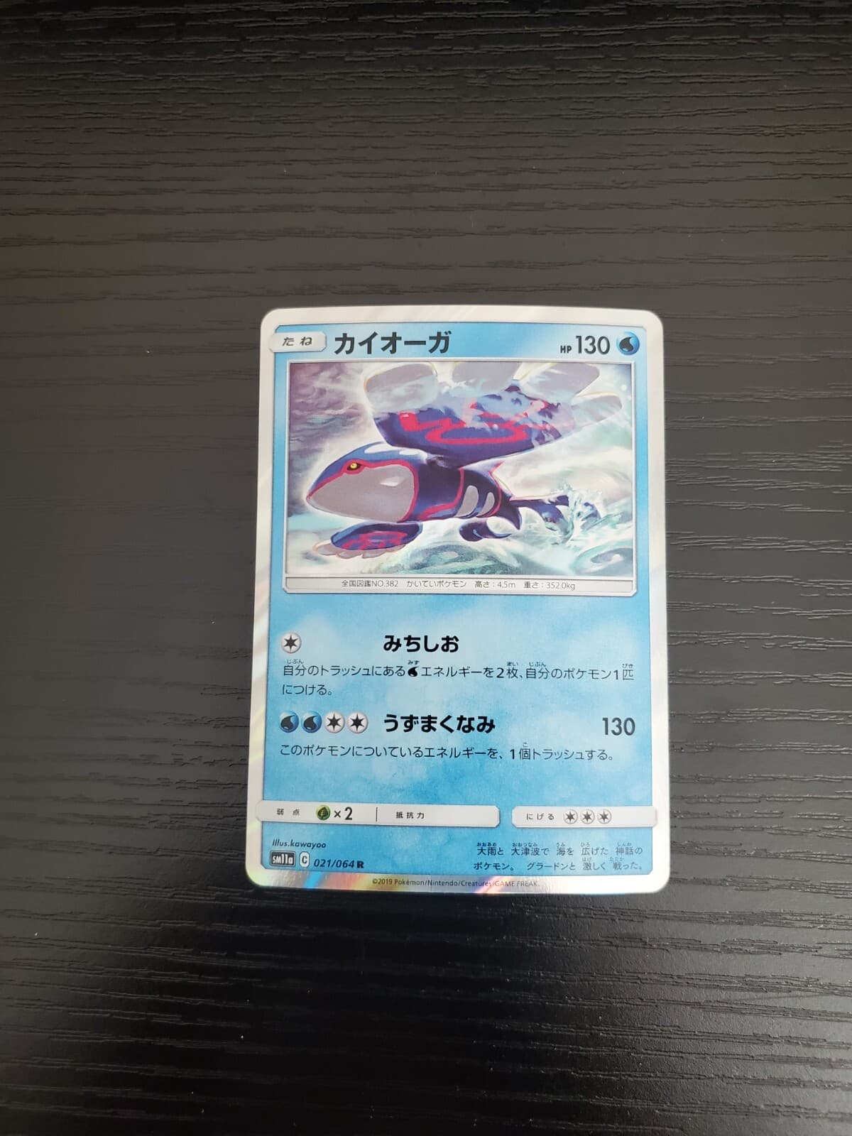 Kyogre - sm11a Japanese Pokémon Remix Bout Holo Rare #021/064