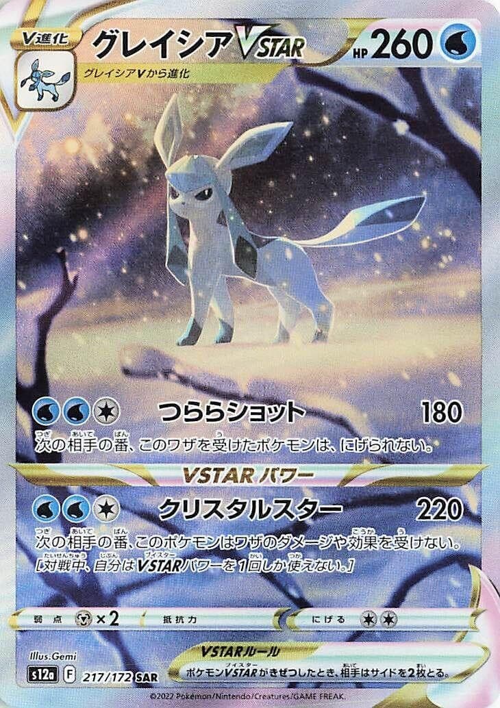Glaceon VSTAR 217/172 Special Art Rare S12a: VSTAR Universe Pokemon Holo Near