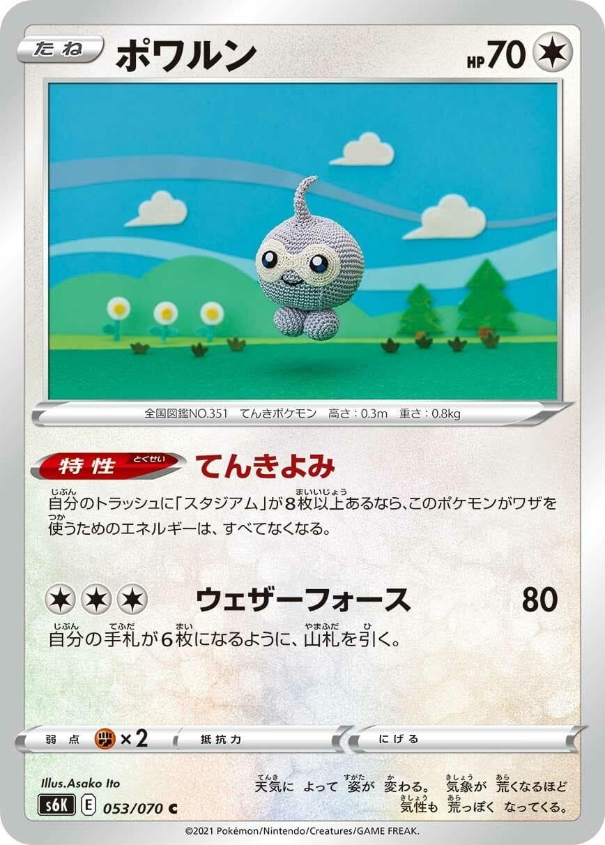 Castform S6K 053/070 C S6K: Jet-Black Spirit JP Pokemon Japan Card NM
