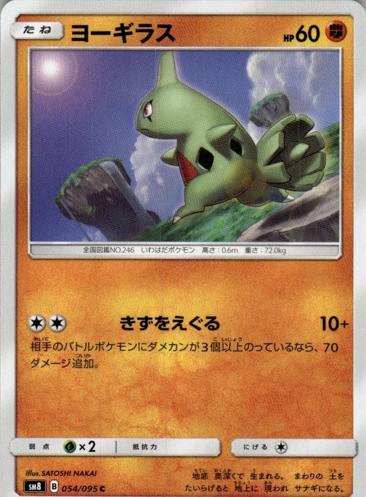 Larvitar 054/095 C Super Burst Impact Pokemon Japanese NM/M